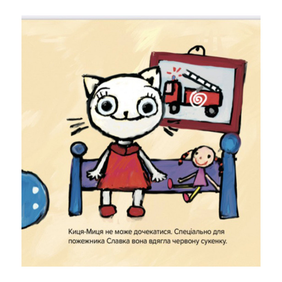 Дитяча книжка Киця-Миця знайомиться з пожежником 253295, 24 сторінки Вінниця - фото 3
