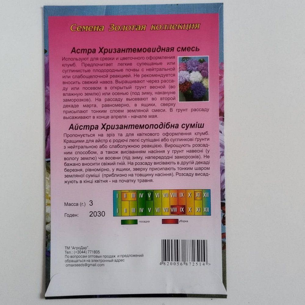 Семена цветочные Астра 