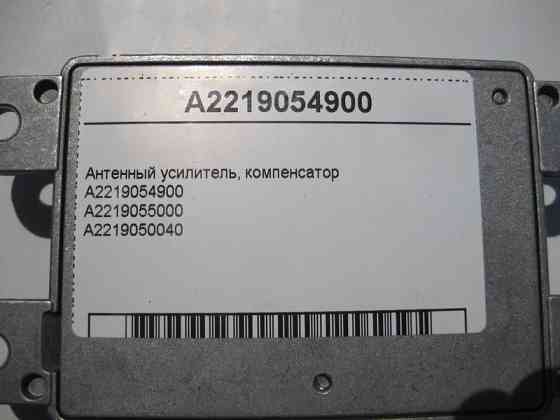 Mercedes-Benz  A2219054900 Антенний підсилювач ML W164 GL X164 E-Class W212 C207 CL C216 S-Class W221 С217 Одеса