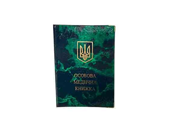 Обкладинка на медичну книжку зелений 27-Mk Глянець ТМ Tascom Київ