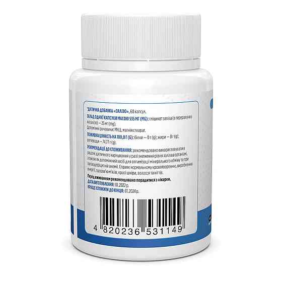 Залізо Biotus Gentle Iron 25 мг 60 капс Київ