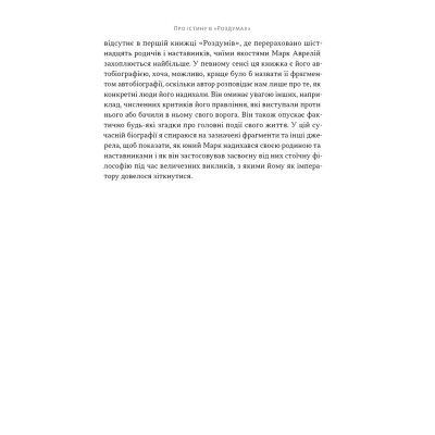 Книга Марк Аврелій. Імператор-стоїк - Дональд Робертсон Наш Формат (9786178437732) Вінниця - фото 11