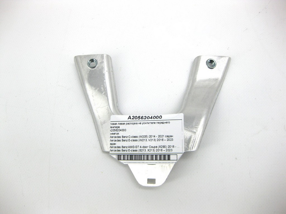Mercedes-Benz  A2056204000 Нова ліва розпірка на підсилювачі переднього бампера E-Class W213 C-Class W205 AMG GT Coupe Одесса - изображение 10