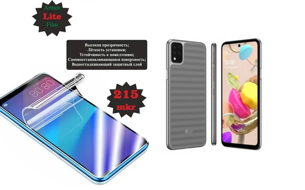 Полиуретановая пленка LG K42, Lite, толщина 0,215 мм Киев - изображение 1