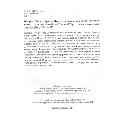 Книга Кролик Петрик та інші історії. Повне зібрання казок - Беатрікс Поттер Астролябія (9786176642558) Винница - изображение 10