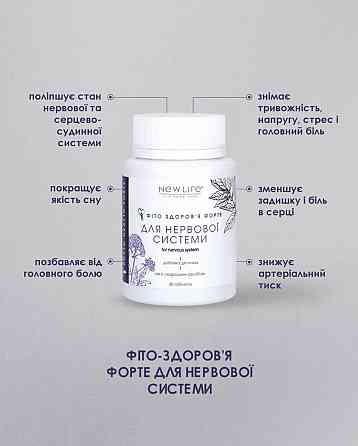 Добавка дієтична фіто-здоров'я «Для нервової системи» Київ