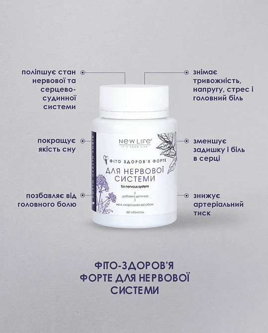 Добавка дієтична фіто-здоров'я «Для нервової системи» Київ - фото 2