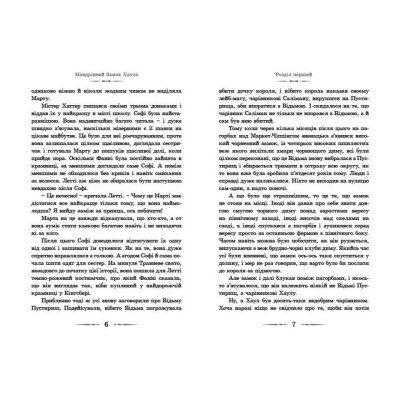 Книга Мандрівний замок Хаула - Діана Вінн Джонс Видавництво Старого Лева (9789662909357) Вінниця - фото 4