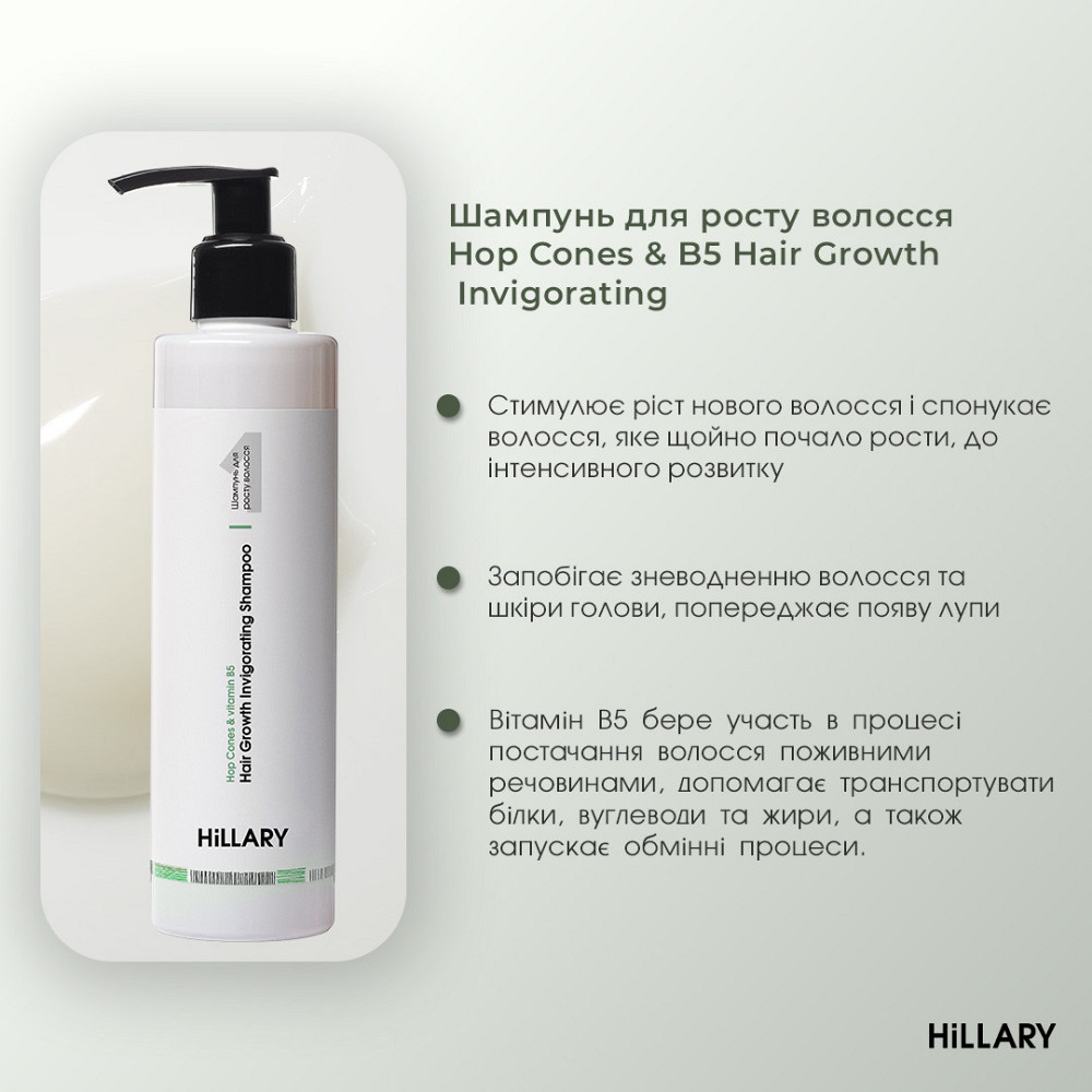 Комплекс Hop Cones & B5 Hair Growth Invigorating + Натуральная маска Bamboo Киев - изображение 7