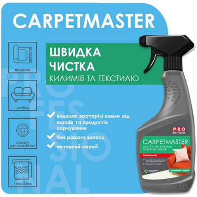 Засіб для чищення килимів PRO service СarpetMaster 550 мл (4823071658828) Вінниця - фото 2