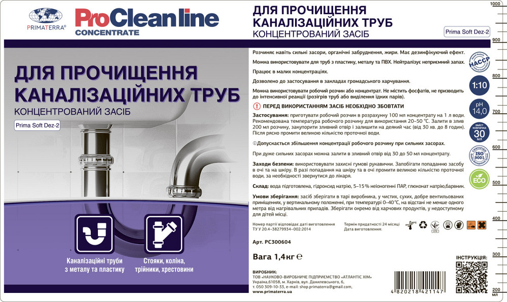 Концентрат для прочищення каналізації Dez-2 (1,4 кг) Павлоград - фото 4