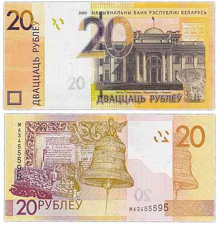 Білорусь/Білорусь/Belarus 20 рублей 2020 Pick 39b UNC Полтава