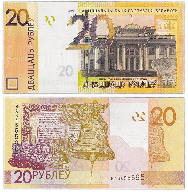 Білорусь / Беларусь / Belarus 20 рублей 2020 Pick 39b UNC Полтава - изображение 1