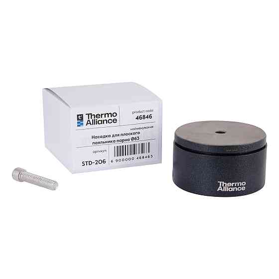 Насадка для плоского паяльника парная Ø63 Thermo Alliance Киев