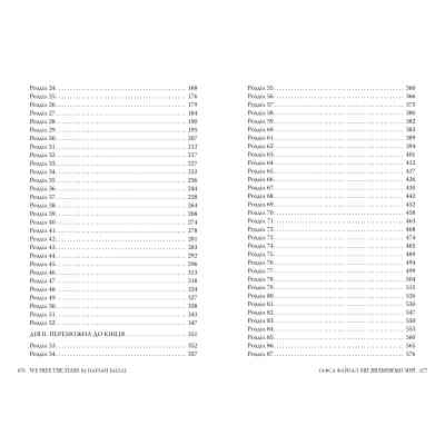 Книга Ми звільняємо зорі. Дилогія "Піски Арабії". Книга 2 - Гафса Файзал Видавництво РМ (9786178426163) Винница