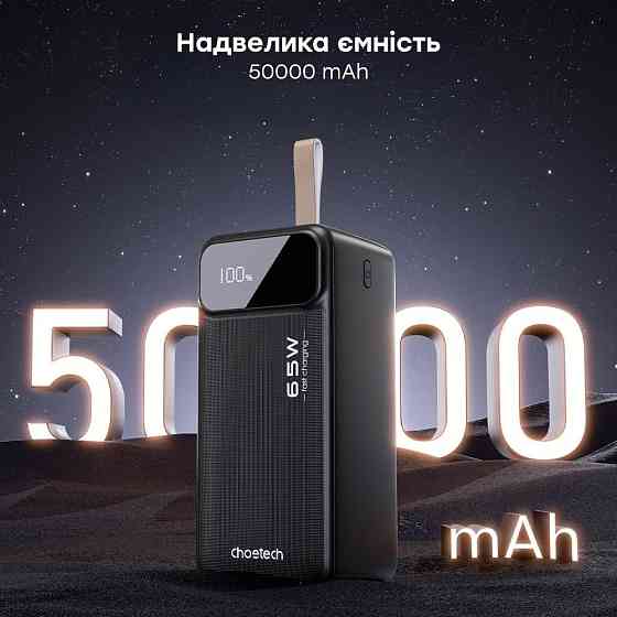 Повербанк 50000 mAh Choetech B733 Black 65W QC3.0 PD3.0 (43-00142) Киев