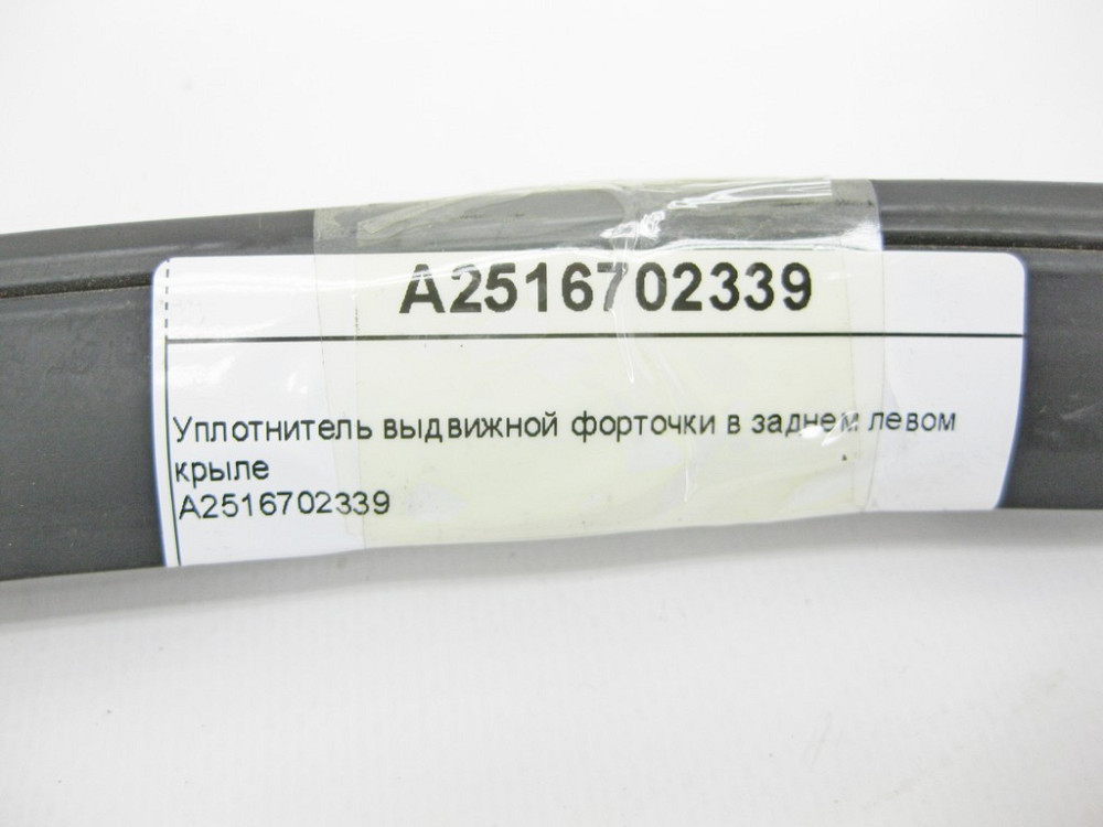 Mercedes-Benz  A2516702339 Ущільнювач висувної кватирки в задньому лівому крилі R-Class W251 Одеса - фото 11