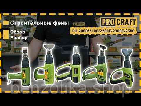 Фен промисловий Procraft PH2200E Київ