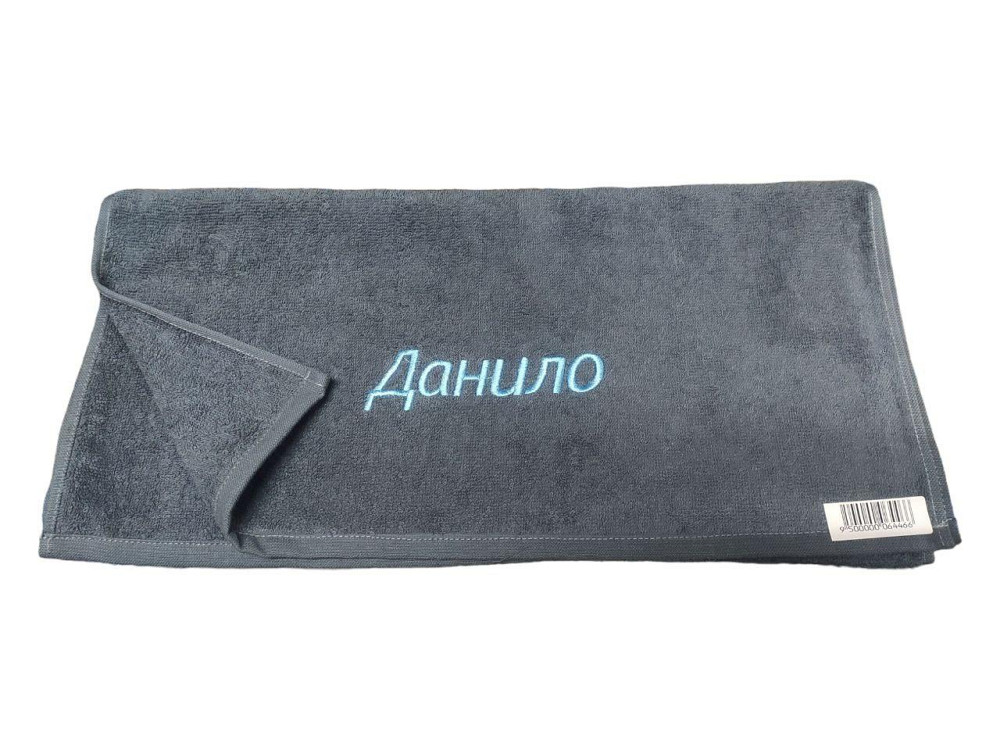 Полотенце с именем Данило - именное полотенце Киев - изображение 4