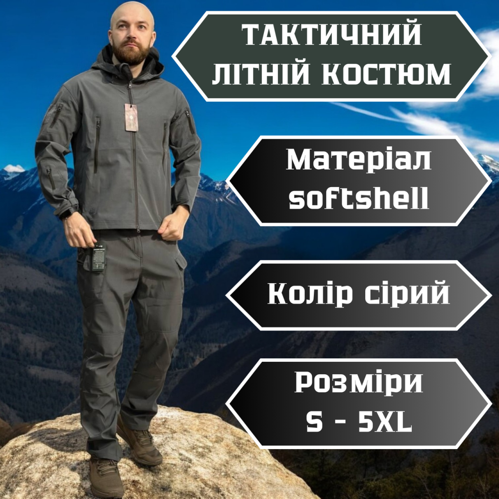 Softshell костюм чоловічий сірий водонепроникний вітростійкий куртка і штани для літа Львів - фото 1