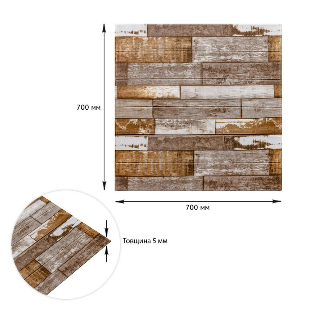 Самоклеюча декоративна 3D панель 700x700x5мм Коричневе дерево (049) SW-00000152 Дніпро - фото 8