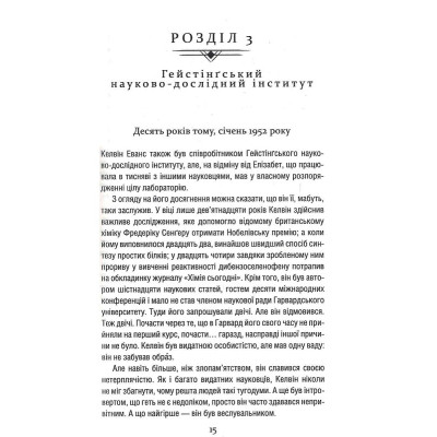 Книга Уроки хімії - Бонні Ґармус КСД (9786171500976) Вінниця - фото 7