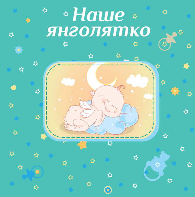 Фотоальбом EVG 10x15x56 BKM4656 Baby collage Pink (UA) (6239796) Київ - фото 11