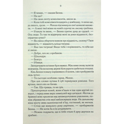 Книга Найкраще подавати холодною - Джо Аберкромбі КСД (9786171506169) Винница - изображение 11