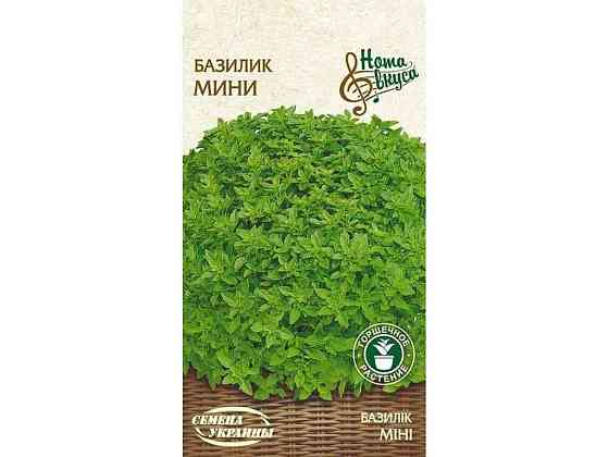 Базилик Мини НВ (Зеленый) 0.25г (20 пачек) ТМ НАСИТАНИЕ УКРАИНЫ Киев