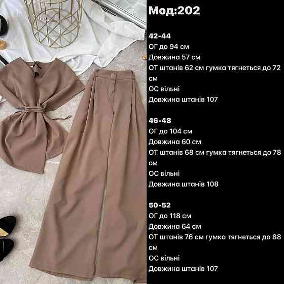 Жіночий базовий брючний костюм-двійка з креп костюмки Беж, 46/48 Одеса