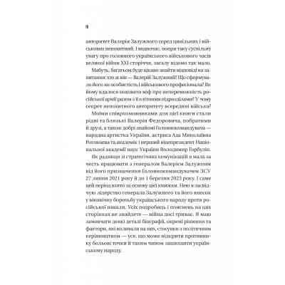 Книга Залізний генерал. Уроки людяності - Людмила Долгоновська Vivat (9789669829566) Вінниця