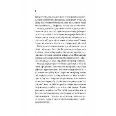 Книга Залізний генерал. Уроки людяності - Людмила Долгоновська Vivat (9789669829566) Винница - изображение 2