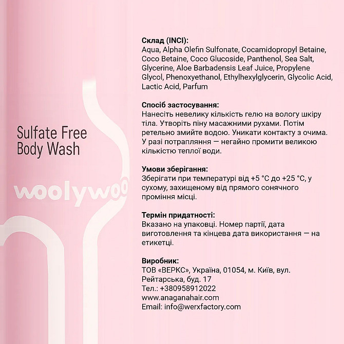 Безсульфатний гель для душу Soft Temptation WoolyWoo 400 мл Київ - фото 2