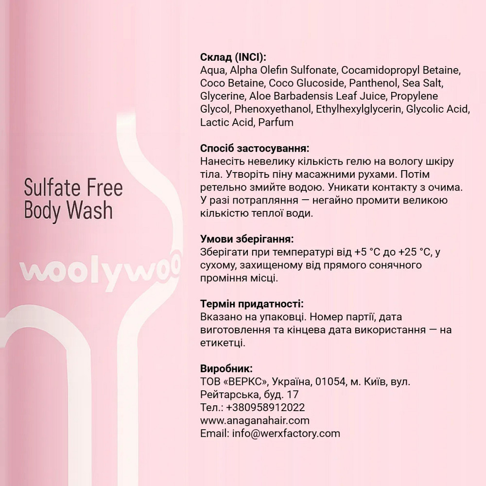 Бессульфатный гель для душа Soft Temptation WoolyWoo 400 мл Киев - изображение 2