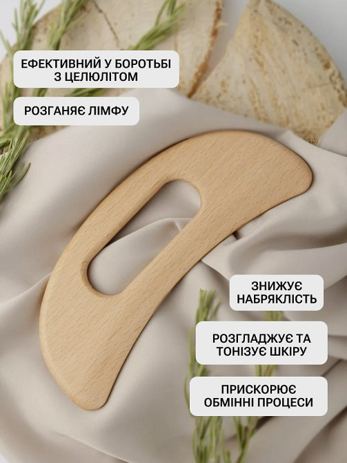 Деревянный скребок Гуаша для массажа тела и лица Reclaire cosmetics 150 г Киев - изображение 7