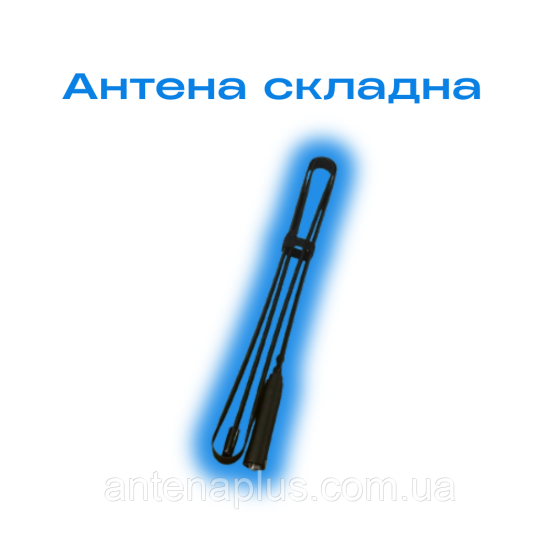 Антенна Motorola складная 157 см для 4 и 7 серии Киев