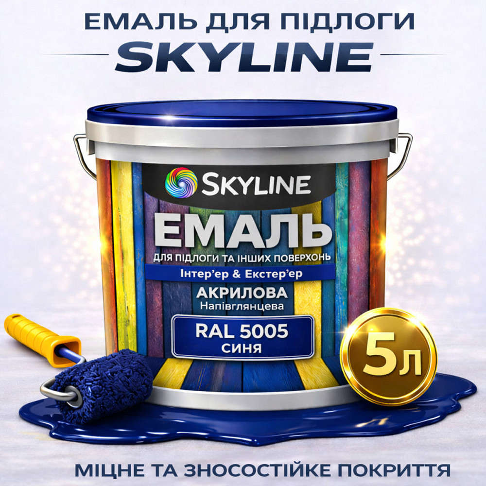 Емаль для підлоги SkyLine Синя RAL 5005 зносостійка акрилова фарба для бетону, дерева та металу, без запаху, 5 л Харків - фото 1