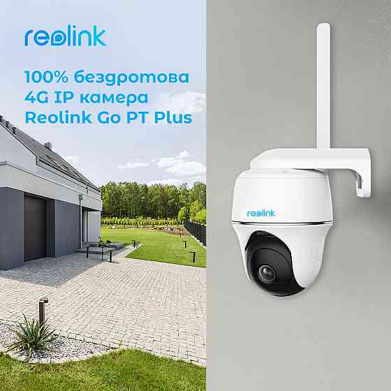 IP-камера Reolink Go PT Plus без сонячної панелі white Харьков