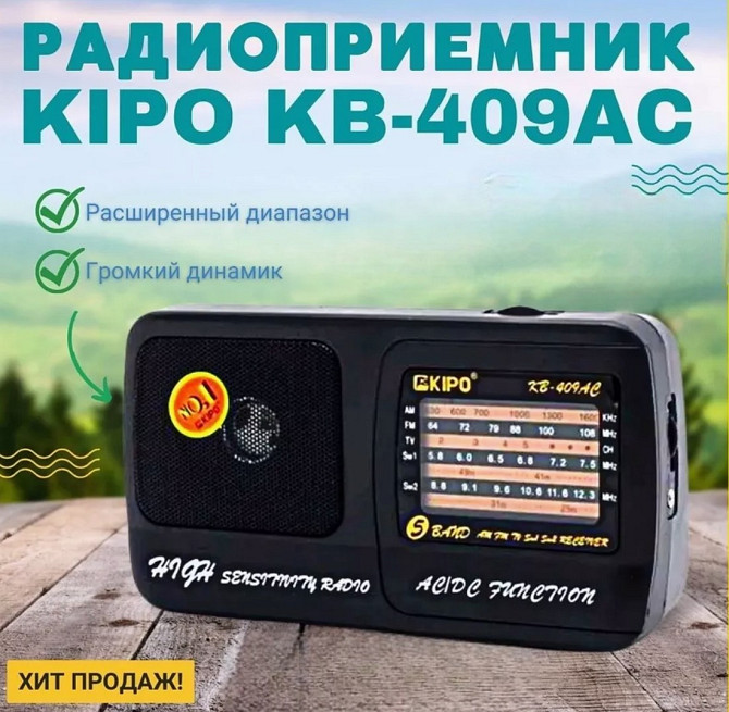Радіоприймач Kipo KB-409AC від мережі або батарейок UM-1 1,5 В, 1 динамік, FM, SW1, SW2, AM, TV Київ - фото 1
