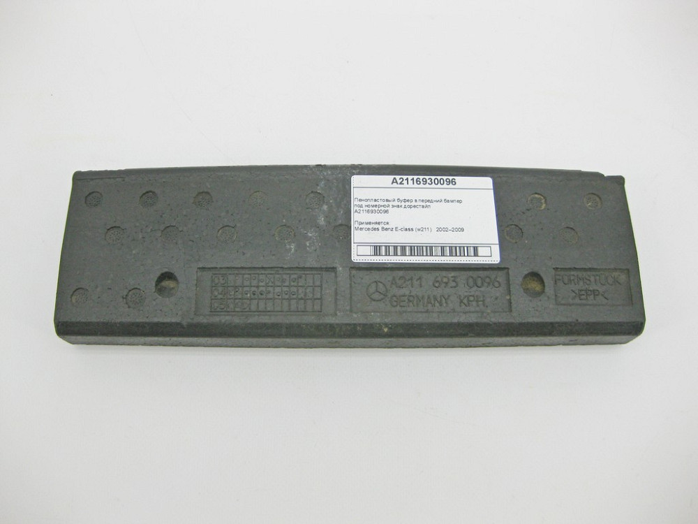 Mercedes-Benz  A2116930096 Пінопластовий буфер у передній бампер дорестайл E-Class W211 Одеса - фото 1