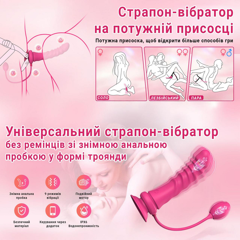 Smart страпон-вибратор со съемной анальной пробкой для пар силиконовый 21,5 см Розовый Винница - изображение 5