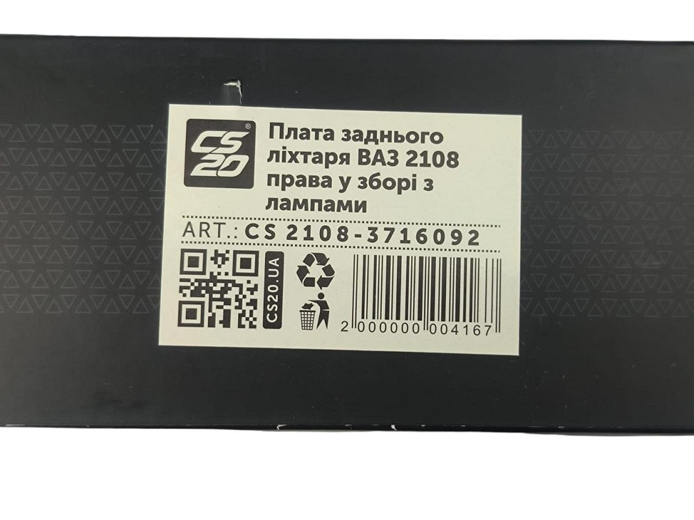 Плата ліхтаря 2108, 2109, 21099, 2113, 2114 права з лампами CS-20 заднього Мукачево - фото 2