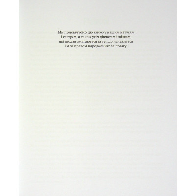 Книга Повага. Як діяти, коли зазіхають на твої особисті кордони Vivat (9789669823854) Вінниця - фото 11