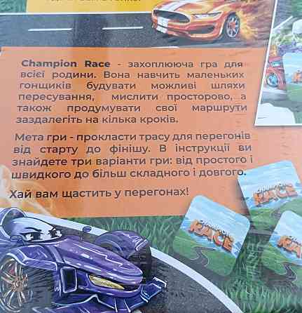Настольная игра РАСЕ чемпион от Данко Тойс Киев