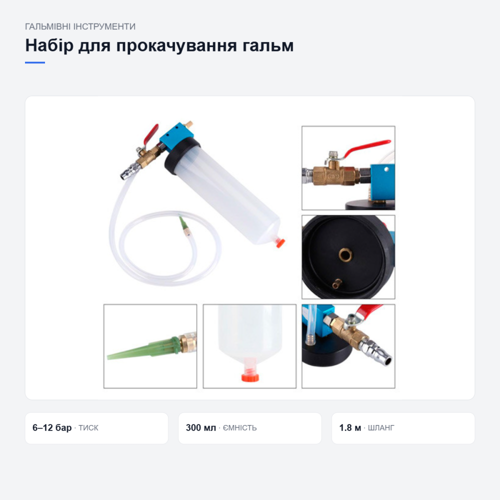 Набор для замены тормозной жидкости Киев - изображение 8