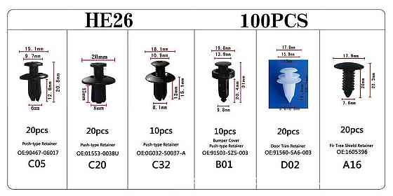 Набор крепежей для авто, 100 шт, пистоны и клипсы Киев