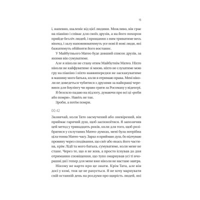 Книга Вони обидва помруть у кінці (Вісники Смерті #1) - Адам Сільвера Vivat (9786171708266) Вінниця - фото 12