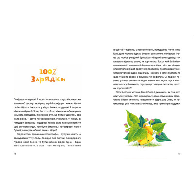Книга Одинадцять помідорів і один маленький - Євгенія Кузнєцова Видавництво Старого Лева (9789664481141) Винница - изображение 7
