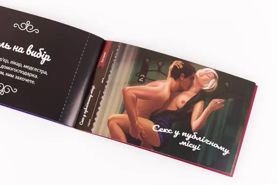 Чекова Книжка Пристрастних Бажань (18+), Ви впевнені, що дійдете до кінця? (UA) Львів