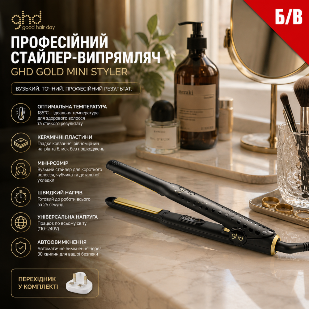 Б/в Професійний керамічний стайлер-випрямляч для волосся GHD Gold Mini Styler Black — Вузький утюжок для короткого волосся т Київ - фото 6